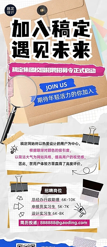 企业拼贴风校园招聘通知长图海报