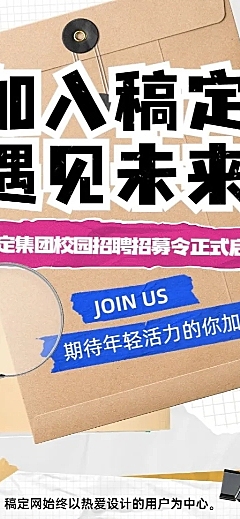 企业拼贴风校园招聘通知长图海报