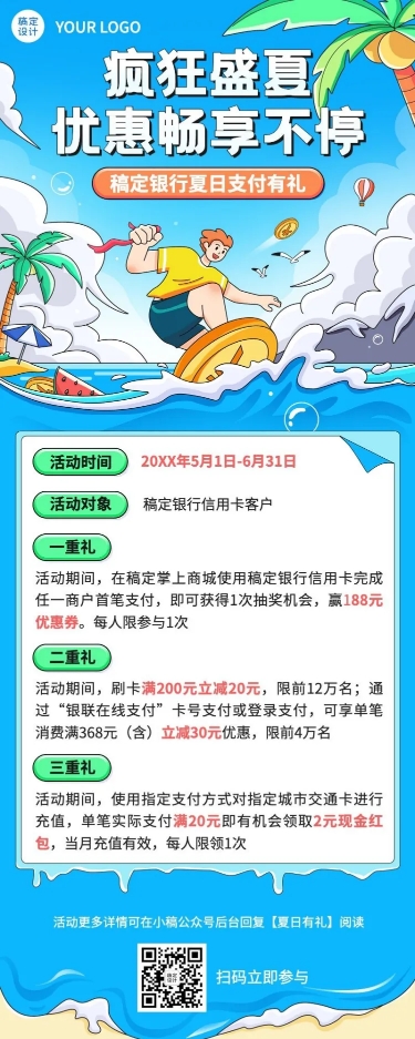 点击进入编辑 金融银行夏季信用卡活动营销插画长图海报套装预览效果