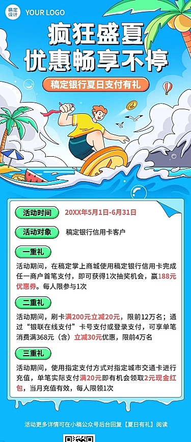 金融银行夏季信用卡活动营销插画长图海报套装