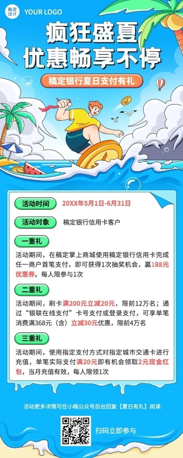 金融银行夏季信用卡活动营销插画长图海报套装