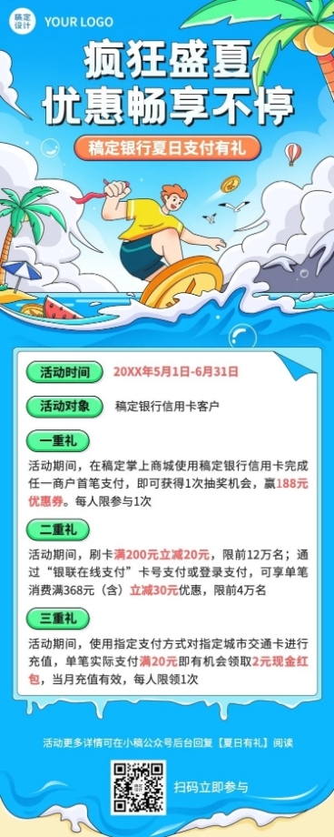 金融银行夏季信用卡活动营销插画长图海报套装预览效果