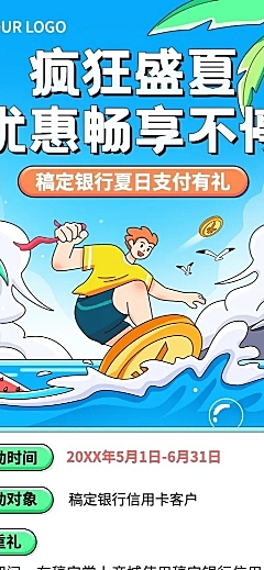 金融银行夏季信用卡活动营销插画长图海报套装