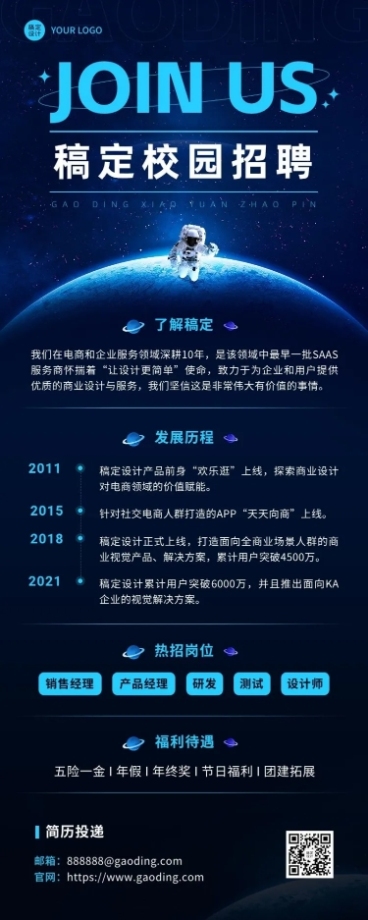 企业创意科技风校园招聘通知长图海报预览效果