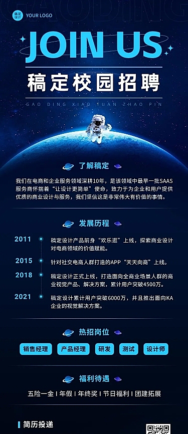 企业创意科技风校园招聘通知长图海报