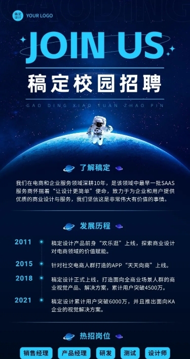 企业创意科技风校园招聘通知长图海报