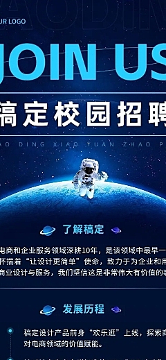 企业创意科技风校园招聘通知长图海报