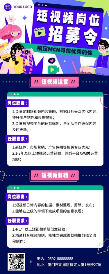企业插画风短视频招聘岗位介绍长图海报