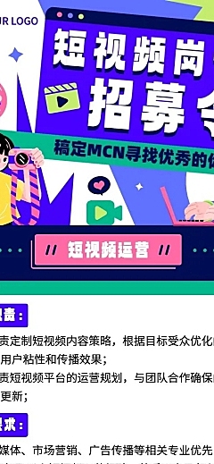 企业插画风短视频招聘岗位介绍长图海报