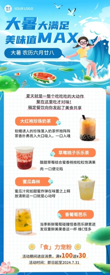 大暑餐饮美食节气营销长图海报预览效果
