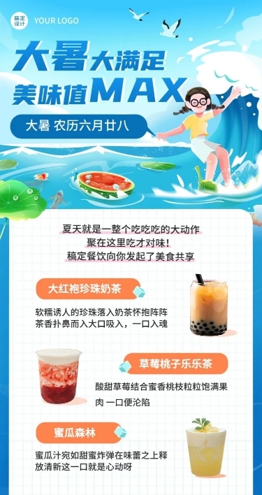 大暑餐饮美食节气营销长图海报