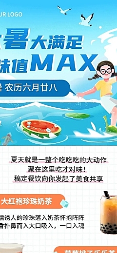 大暑餐饮美食节气营销长图海报
