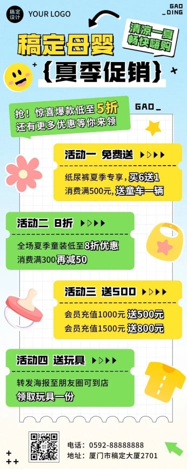 点击进入编辑 母婴亲子夏季营销促销活动长图海报预览效果