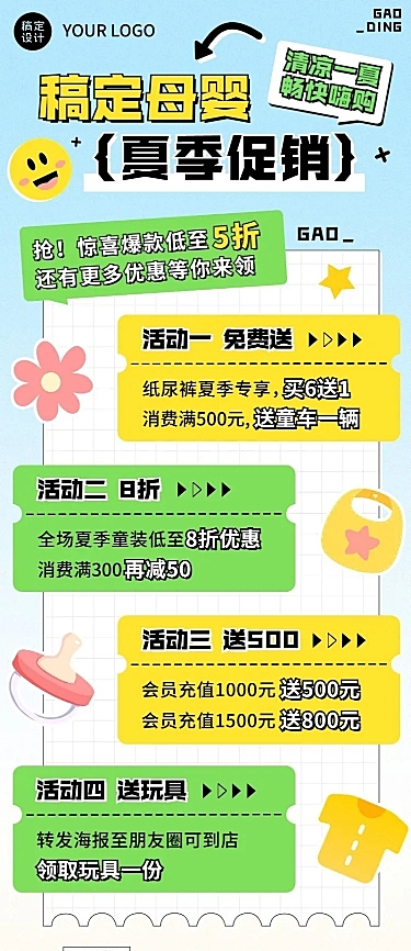 母婴亲子夏季营销促销活动长图海报