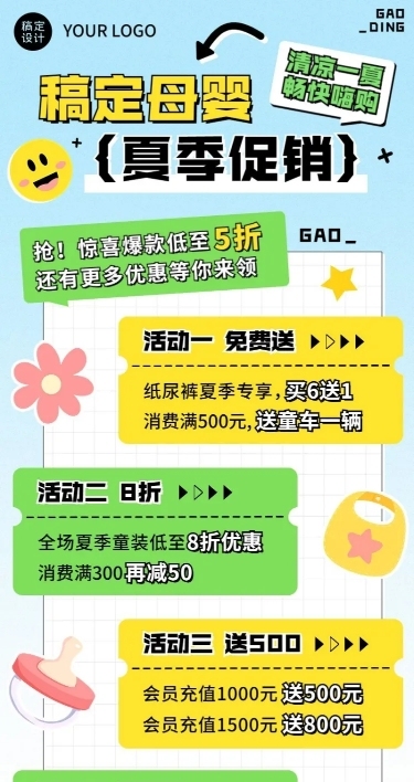 母婴亲子夏季营销促销活动长图海报