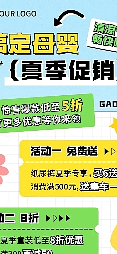 母婴亲子夏季营销促销活动长图海报