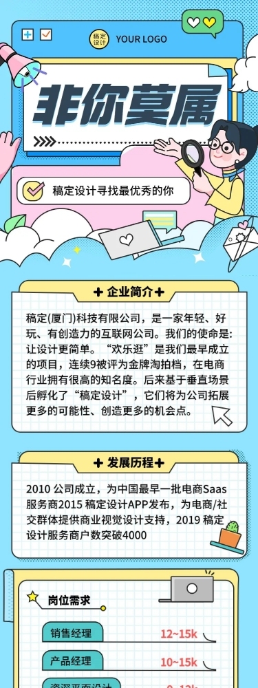 企业插画风社会招聘通知文章长图