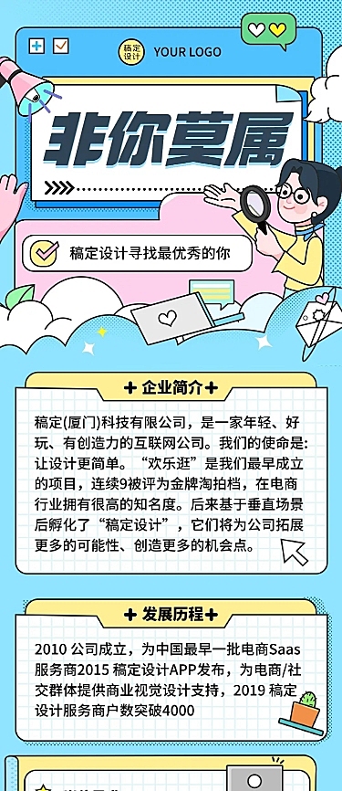 企业插画风社会招聘通知文章长图