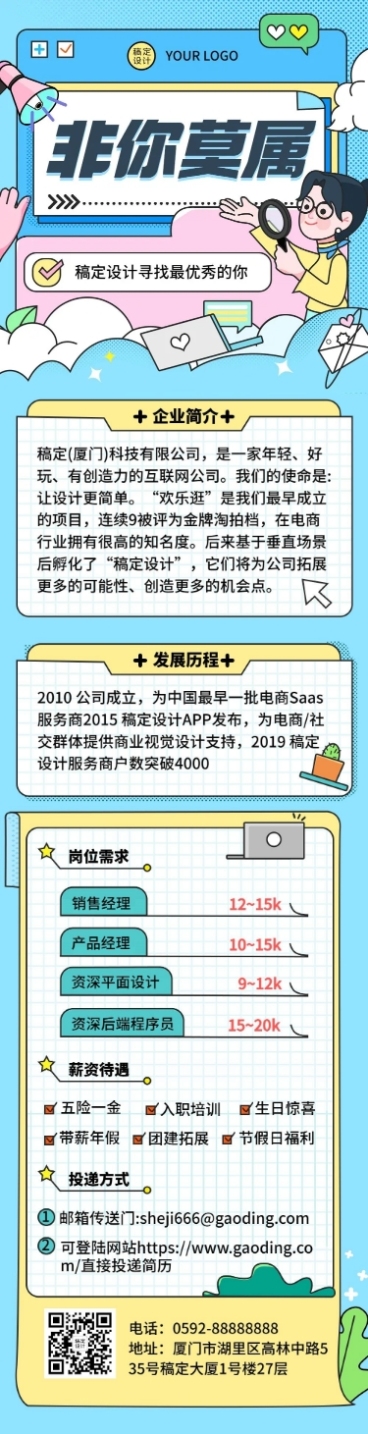 企业插画风社会招聘通知文章长图预览效果