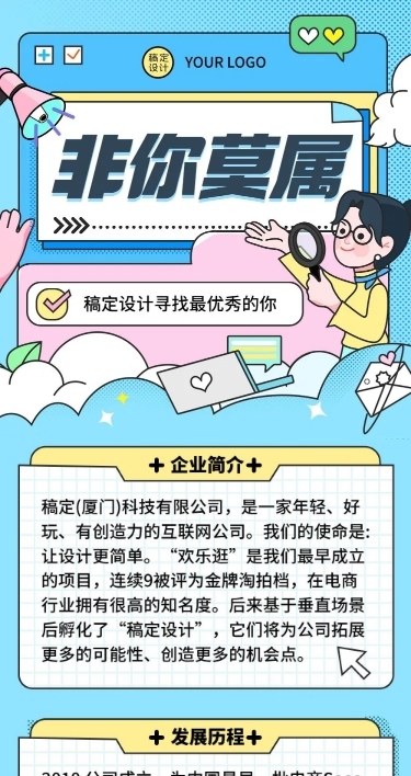 企业插画风社会招聘通知文章长图