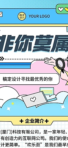 企业插画风社会招聘通知文章长图
