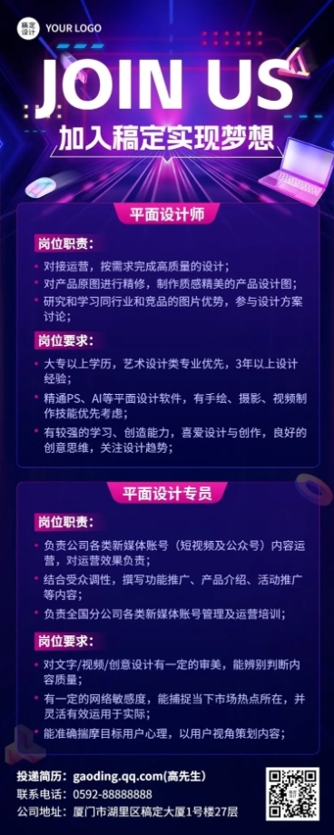 企业炫酷风招聘岗位介绍长图海报预览效果