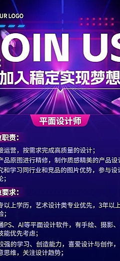 企业炫酷风招聘岗位介绍长图海报