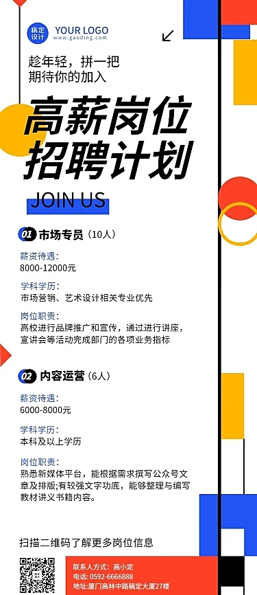 企业插画风招聘通知长图海报