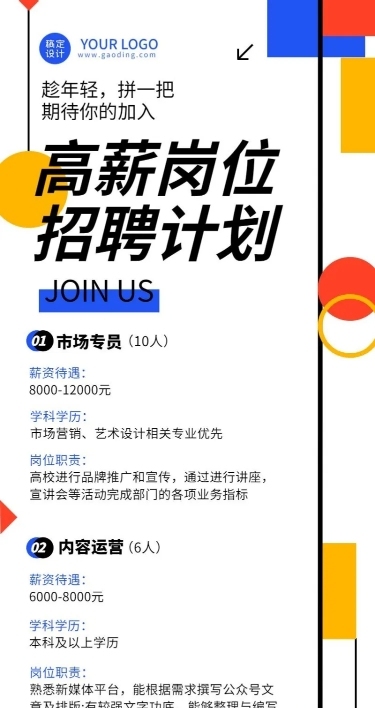 企业插画风招聘通知长图海报