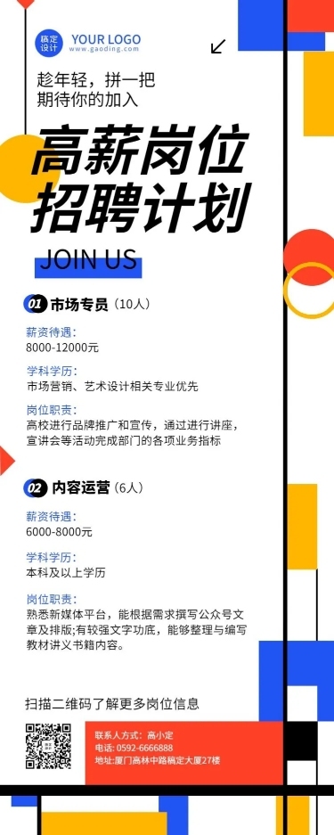 企业插画风招聘通知长图海报