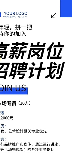 企业插画风招聘通知长图海报