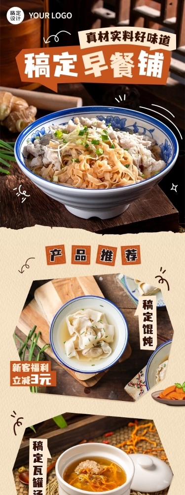 餐饮早餐快餐产品营销文章长图
