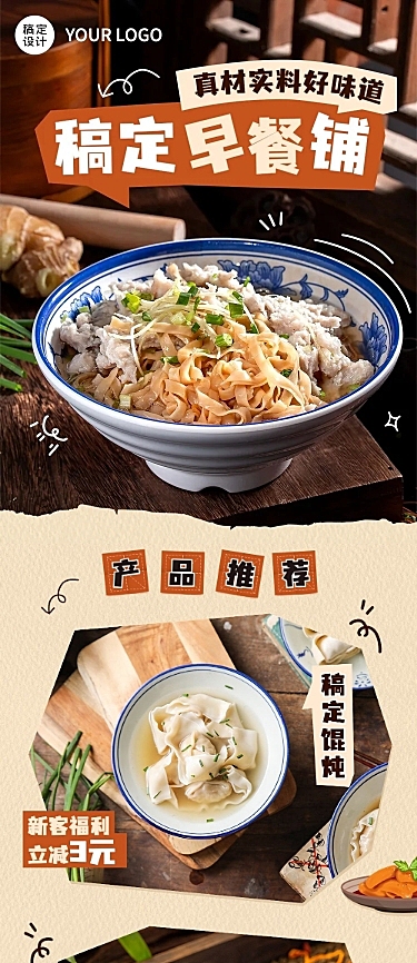 餐饮早餐快餐产品营销文章长图