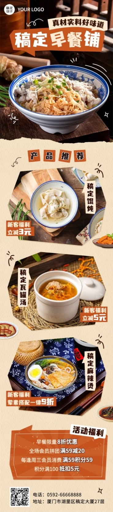 餐饮早餐快餐产品营销文章长图预览效果