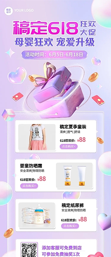 618年中大促童装母婴用品营销长图海报
