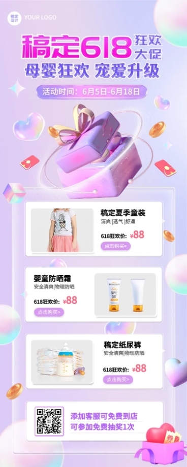 618年中大促童装母婴用品营销长图海报预览效果