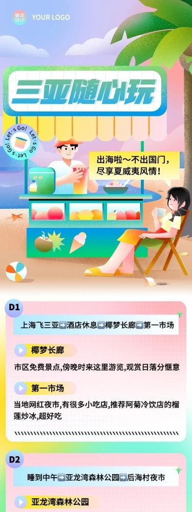 三亚旅游清新渐变扁平插画文章长图