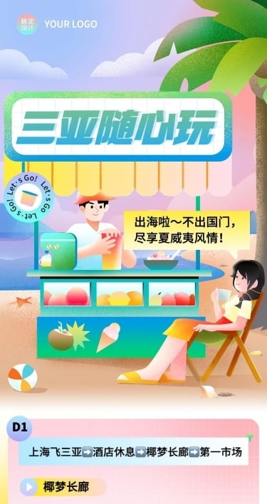 三亚旅游清新渐变扁平插画文章长图
