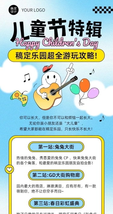 61儿童节游乐园旅游攻略长图海报