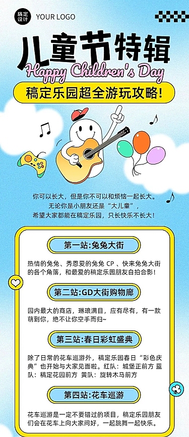 61儿童节游乐园旅游攻略长图海报