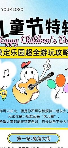 61儿童节游乐园旅游攻略长图海报