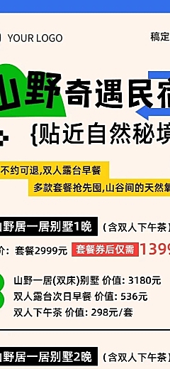 旅游山野民宿几何排版长图海报