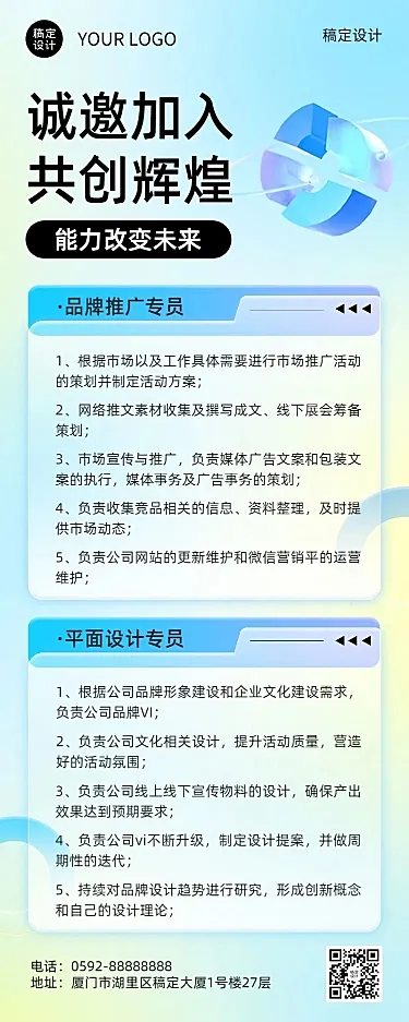 企业简约渐变风招聘岗位介绍长图海报