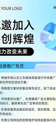 企业简约渐变风招聘岗位介绍长图海报