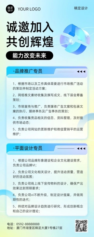 企业简约渐变风招聘岗位介绍长图海报预览效果