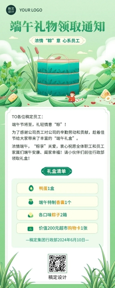 端午节企业插画风员工福利长图海报
