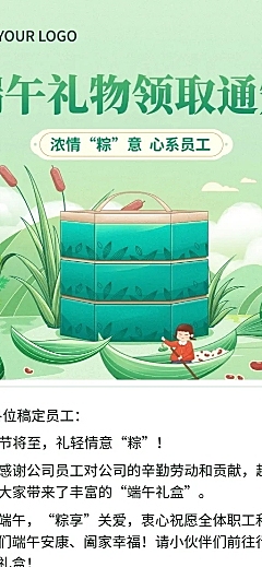 端午节企业插画风员工福利长图海报