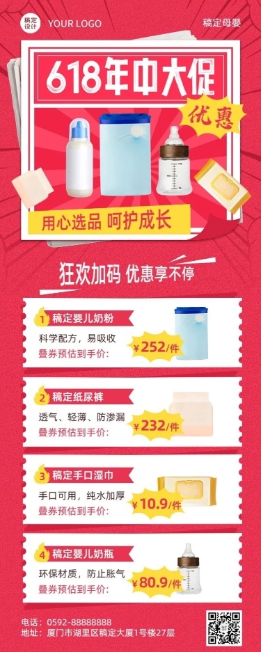 618年中大促母婴用品营销长图海报