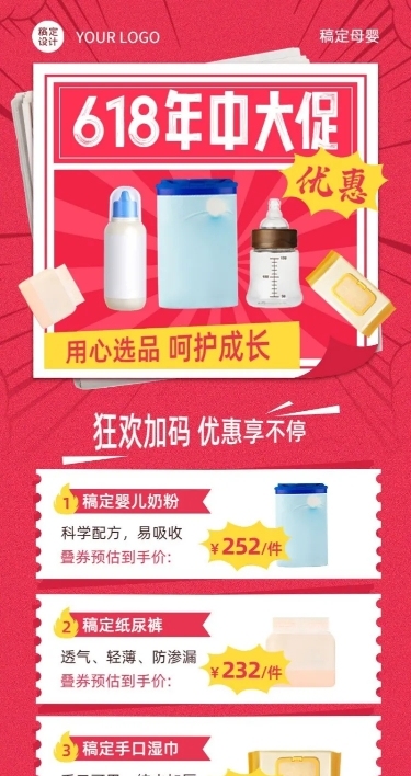 618年中大促母婴用品营销长图海报