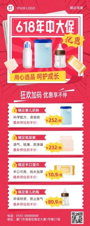 618年中大促母婴用品营销长图海报预览效果